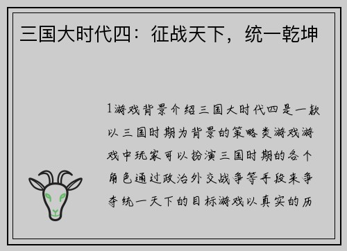 三国大时代四：征战天下，统一乾坤