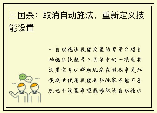 三国杀：取消自动施法，重新定义技能设置