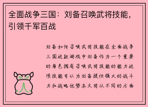 全面战争三国：刘备召唤武将技能，引领千军百战