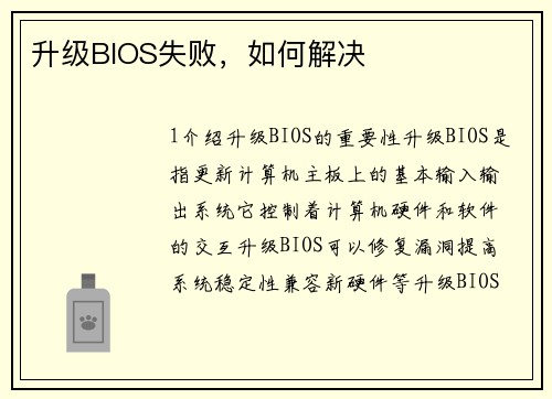 升级BIOS失败，如何解决